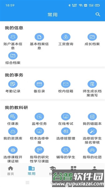 至道教育管理服务平台截图1
