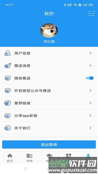 至道教育管理服务平台截图2