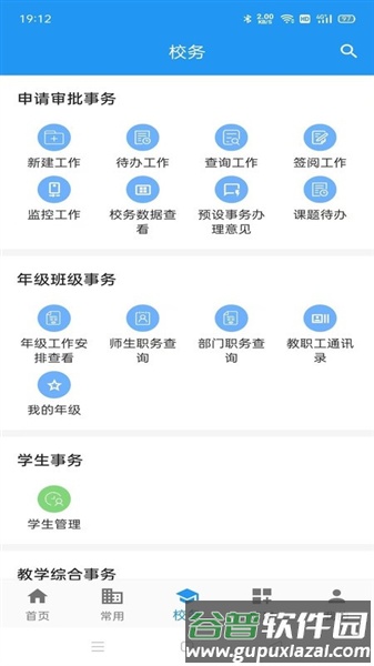 至道教育管理服务平台截图3