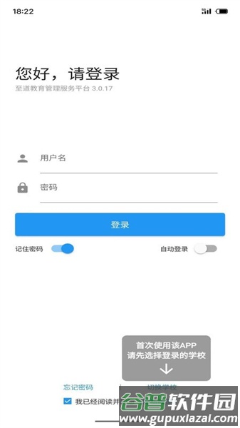 至道教育管理服务平台截图4