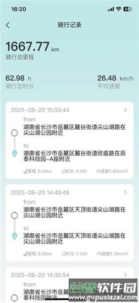 骑行宝app截图1