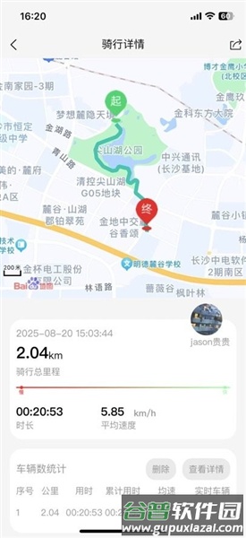 骑行宝app截图2