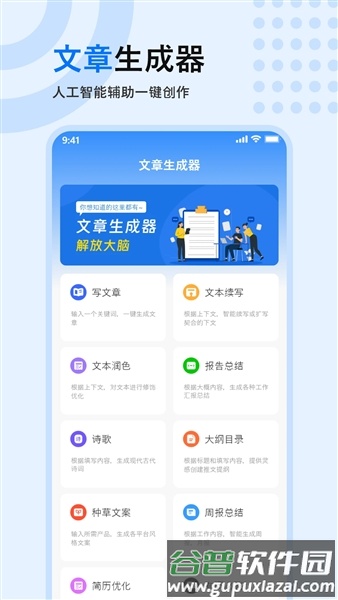 文章生成器免费版截图1