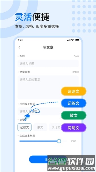 文章生成器免费版截图3