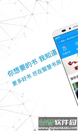 智慧书房安卓版截图1