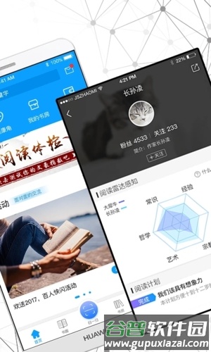 智慧书房安卓版截图2