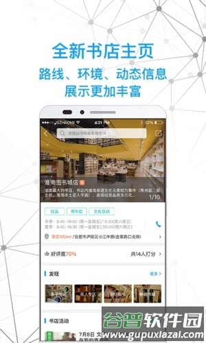 智慧书房安卓版截图3