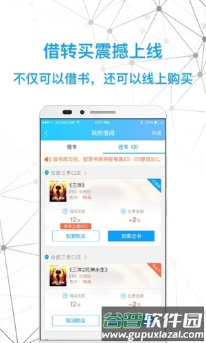 智慧书房安卓版截图4