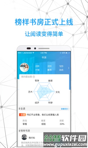 智慧书房安卓版截图5