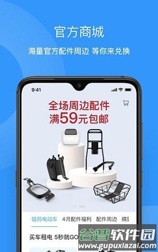 猛犸出行app官方正版截图1
