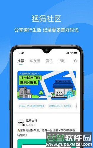 猛犸出行app官方正版截图2