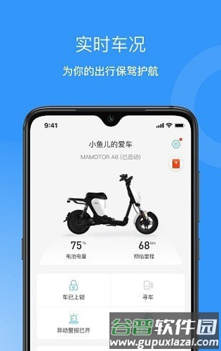 猛犸出行app官方正版截图3