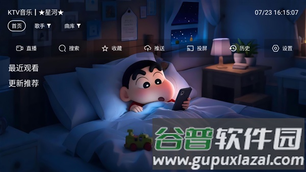 星河音乐TV版截图1