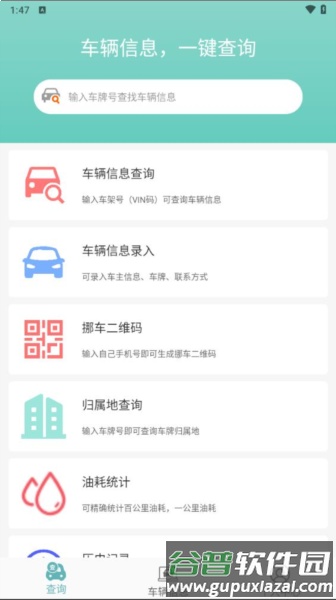 汽车查询宝app截图1