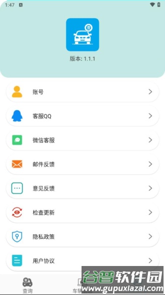 汽车查询宝app截图3