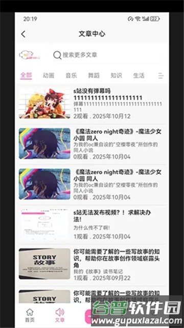 术力口安卓版截图1