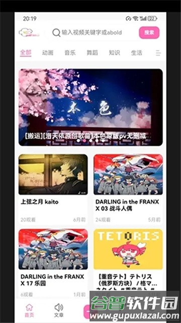 术力口安卓版截图3
