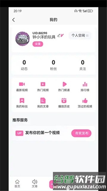 术力口安卓版截图4