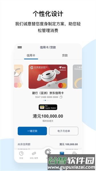 建行港澳app官方版截图2