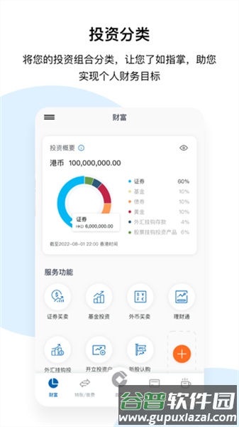 建行港澳app官方版截图3