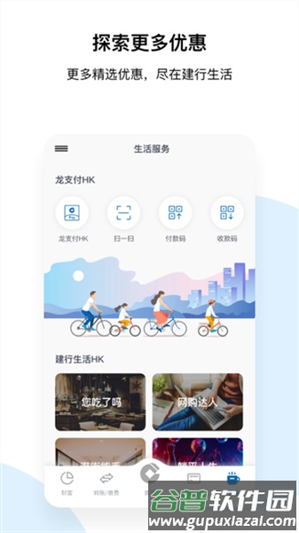 建行港澳app官方版截图4
