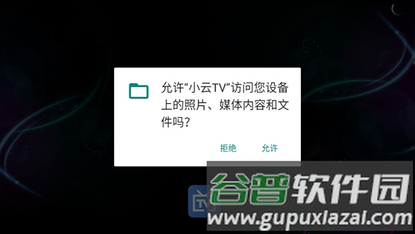 小云TV盒子截图2