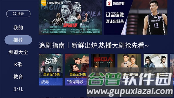 欢视助手TV版截图1