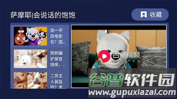 欢视助手TV版截图2