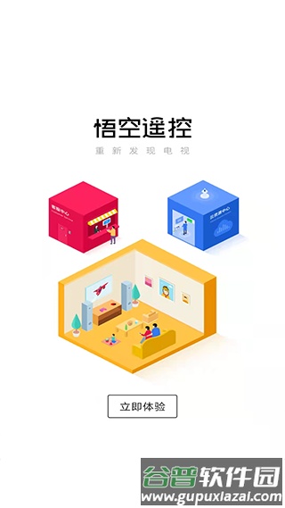 悟空遥控器电视版截图1