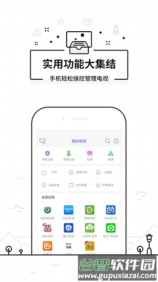 悟空遥控器电视版截图3