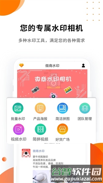 微商水印精灵app截图1
