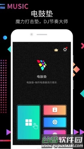 DJ电音节奏大师app截图1