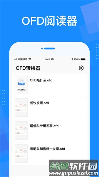 ofd转换器免费版截图1