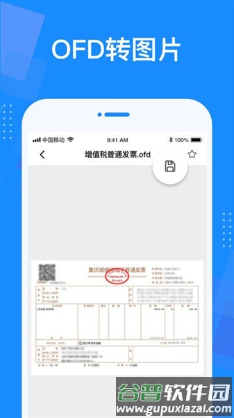ofd转换器免费版截图3