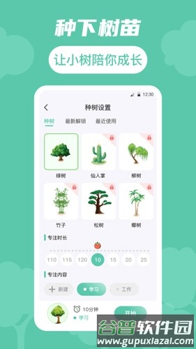 生命时间规划最新版截图1