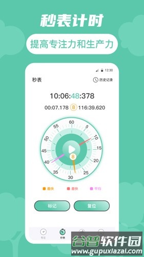 生命时间规划最新版截图2