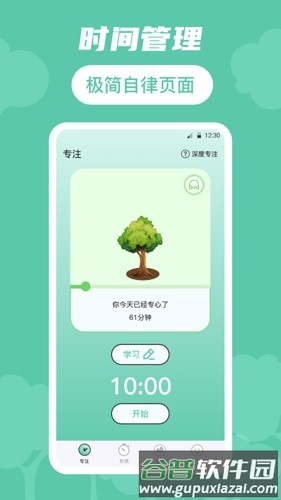 生命时间规划最新版截图3