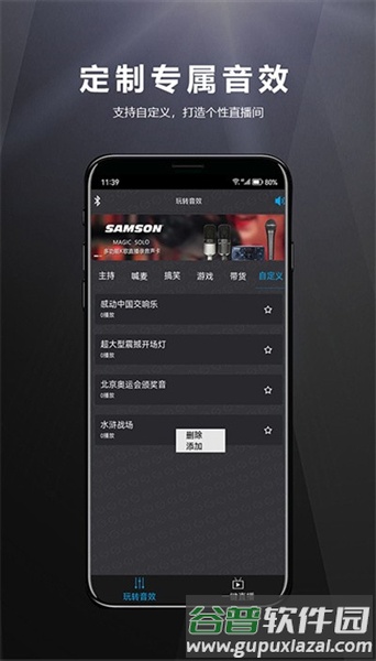 山逊音频软件截图2