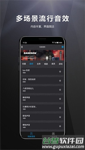 山逊音频软件截图3