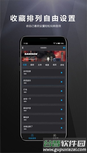 山逊音频软件截图4