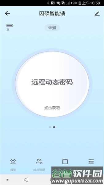 因硕智能app官方版截图4
