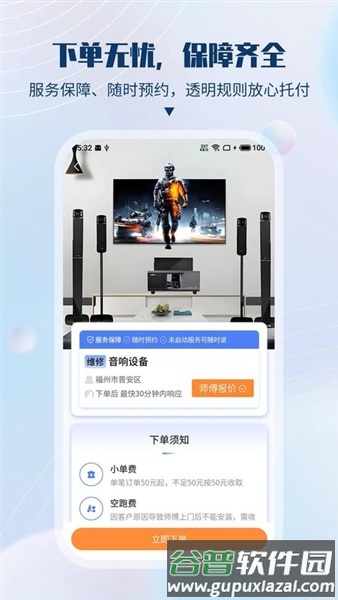 速服家app截图1