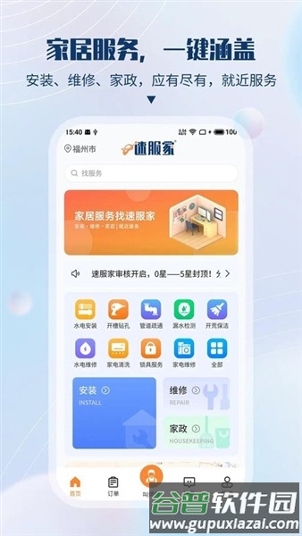 速服家app截图2