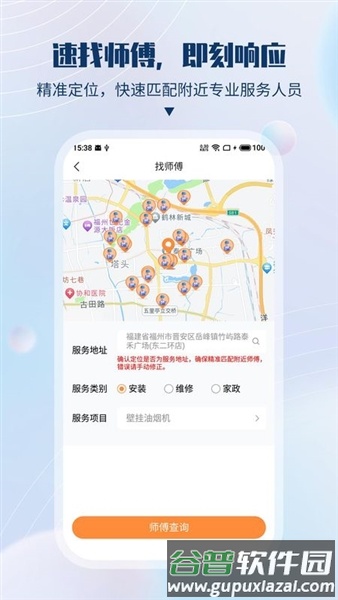 速服家app截图3