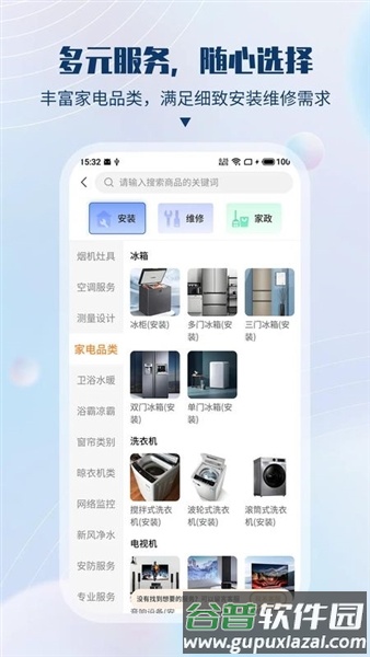 速服家app截图4