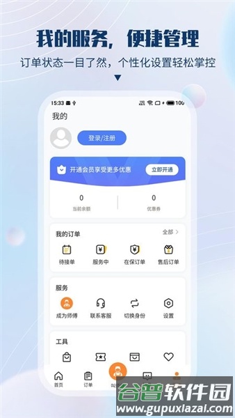 速服家app截图5