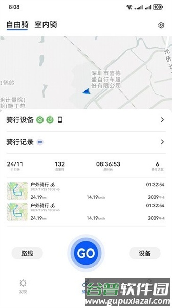 喜德盛骑行app官方版截图2