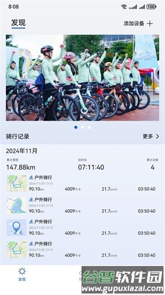 喜德盛骑行app官方版截图3