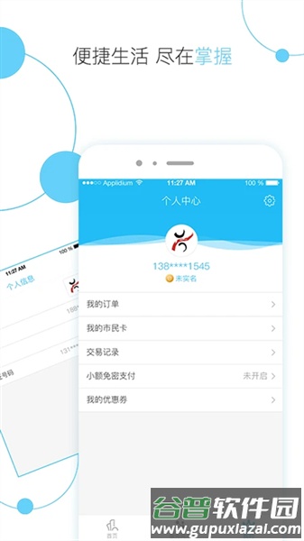 温岭市民卡官方最新版截图1