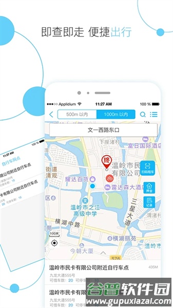 温岭市民卡官方最新版截图2